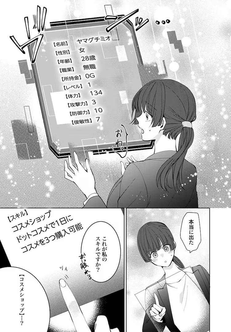  《在异世界中，现代化妆品无敌了》5月2日开始在Web Zenon上连载  资讯 第3张