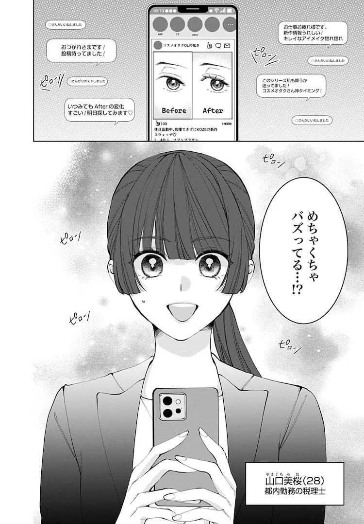  《在异世界中，现代化妆品无敌了》5月2日开始在Web Zenon上连载  资讯 第2张