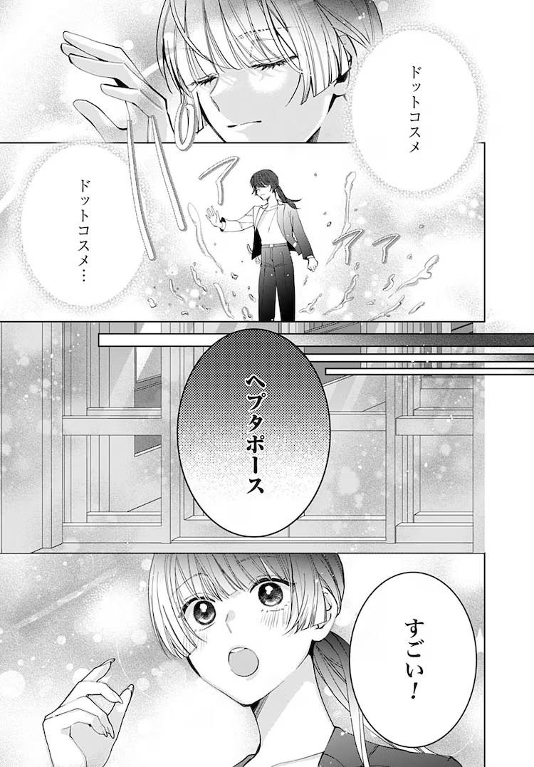  《在异世界中，现代化妆品无敌了》5月2日开始在Web Zenon上连载  资讯 第5张