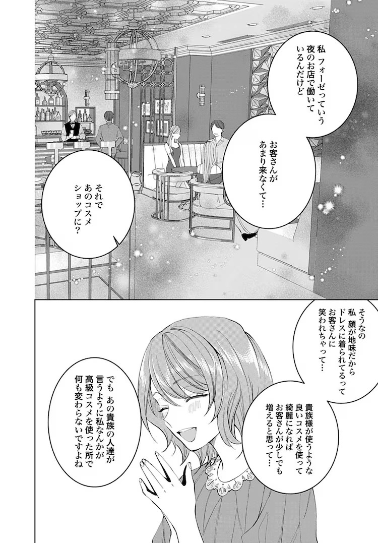  《在异世界中，现代化妆品无敌了》5月2日开始在Web Zenon上连载  资讯 第7张