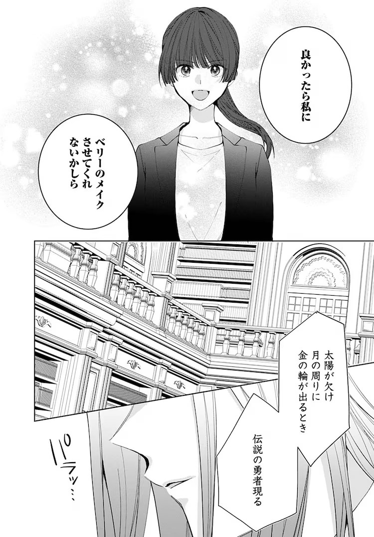  《在异世界中，现代化妆品无敌了》5月2日开始在Web Zenon上连载  资讯 第9张