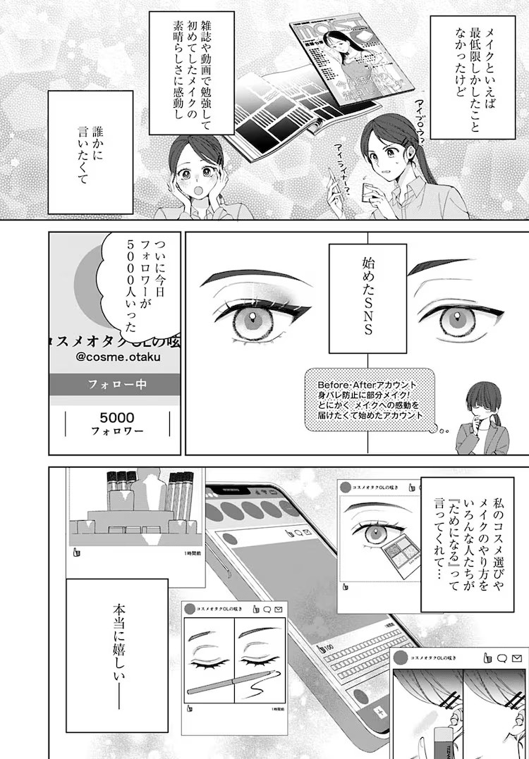  《在异世界中，现代化妆品无敌了》5月2日开始在Web Zenon上连载  资讯 第4张