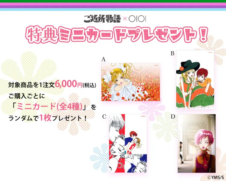  《近邻物语》周边在丸井通贩开订  周边 第9张