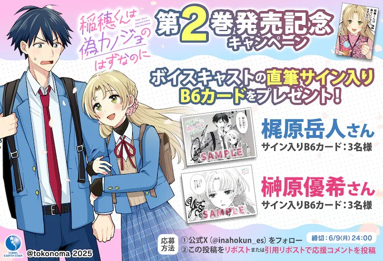  梶原岳人和榊原优希出演《稻穗君》第2卷纪念PV  资讯 第5张