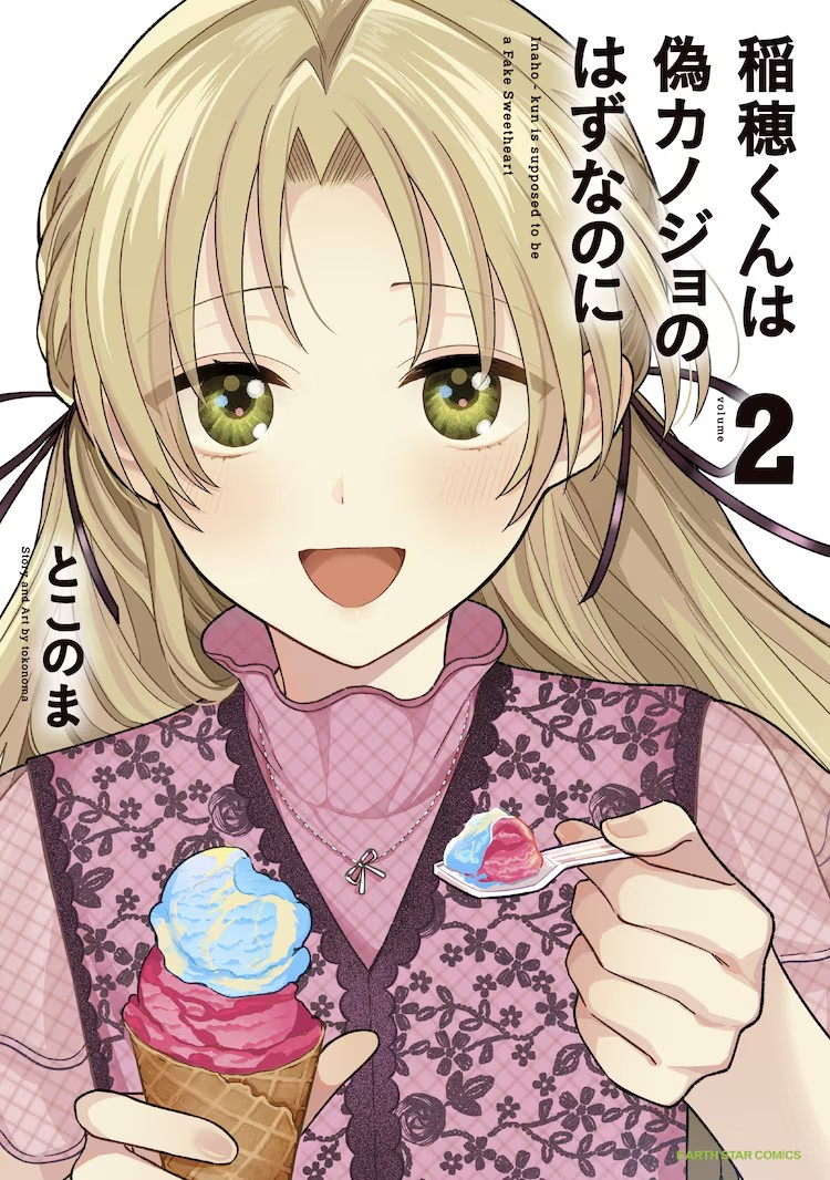  梶原岳人和榊原优希出演《稻穗君》第2卷纪念PV  资讯 第3张