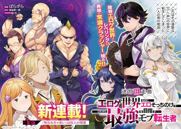  新连载《迷宫狂奔曲》5月9日在Comic Gard开始连载  资讯 第2张