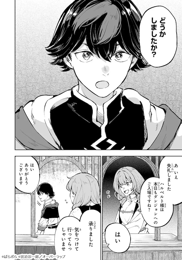  新连载《迷宫狂奔曲》5月9日在Comic Gard开始连载  资讯 第3张