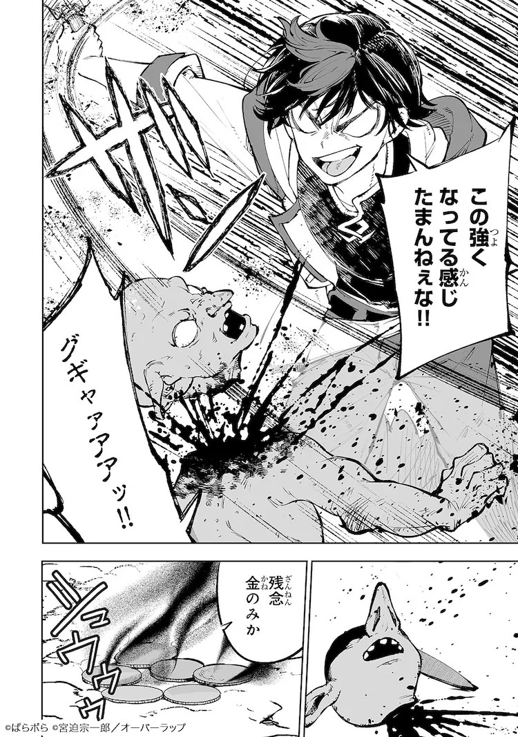  新连载《迷宫狂奔曲》5月9日在Comic Gard开始连载  资讯 第6张