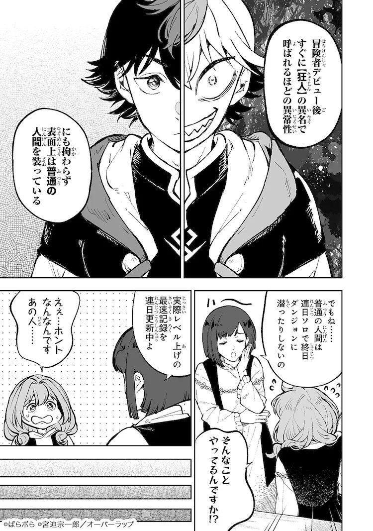  新连载《迷宫狂奔曲》5月9日在Comic Gard开始连载  资讯 第4张