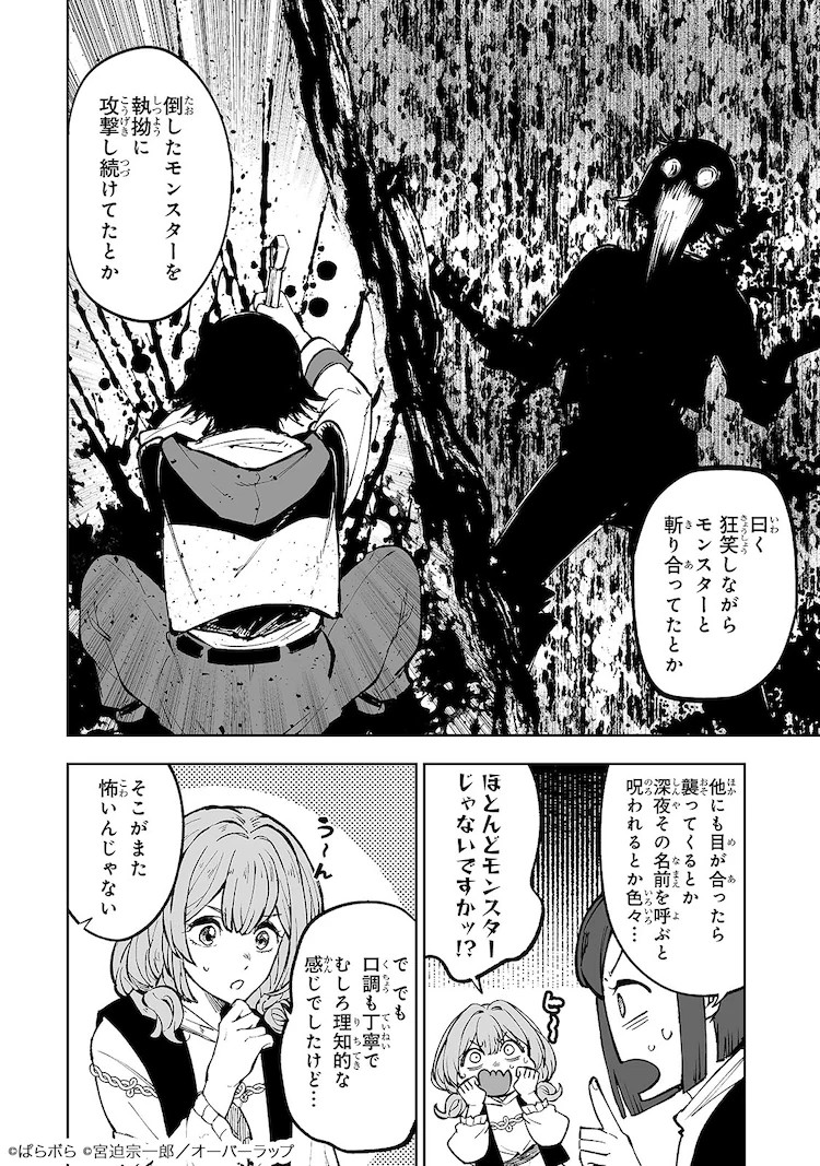  新连载《迷宫狂奔曲》5月9日在Comic Gard开始连载  资讯 第8张