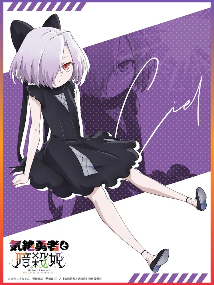  《气绝勇者与暗杀姬》开启“女主角周”企划，公开西尔的PV.  资讯 第2张