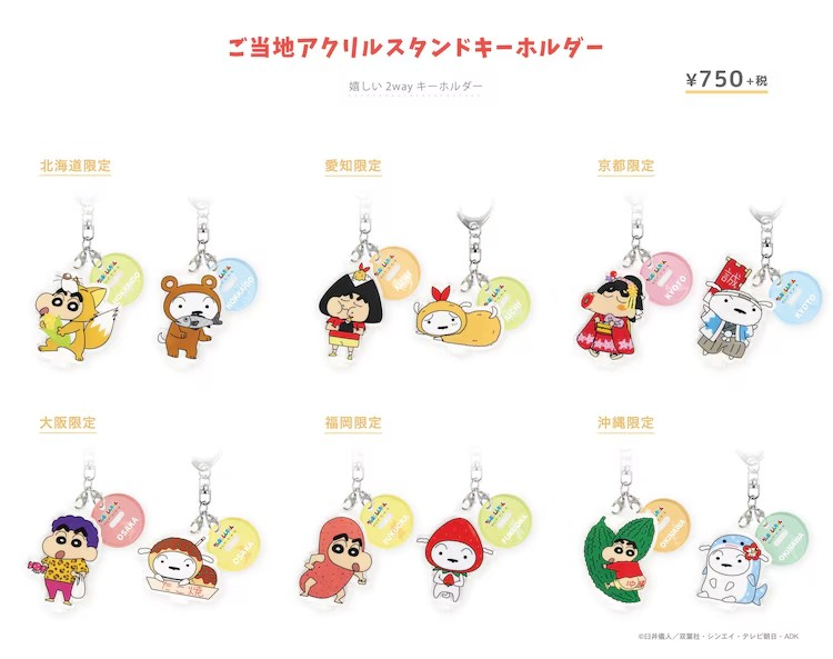  《蜡笔小新》推出地方特色周边产品  周边 第4张