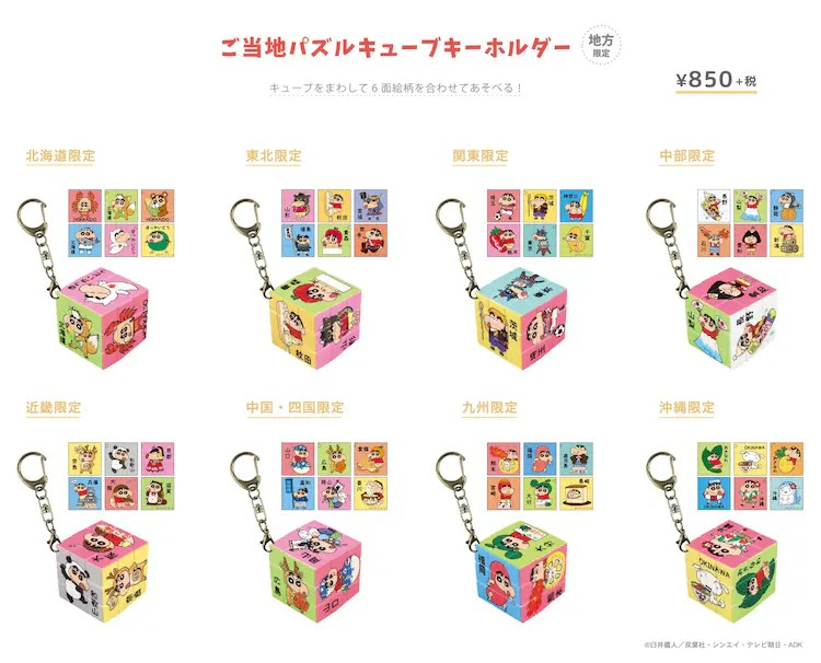  《蜡笔小新》推出地方特色周边产品  周边 第3张