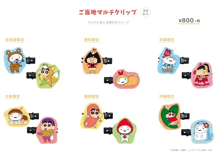  《蜡笔小新》推出地方特色周边产品  周边 第2张