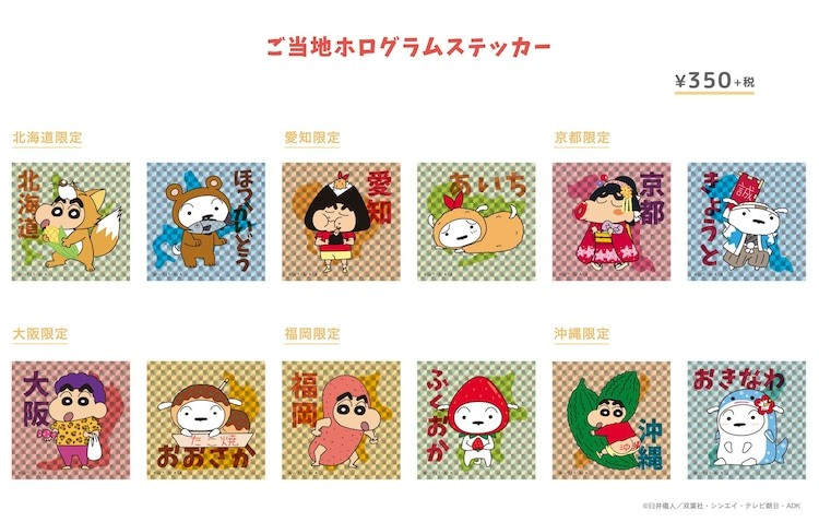  《蜡笔小新》推出地方特色周边产品  周边 第6张