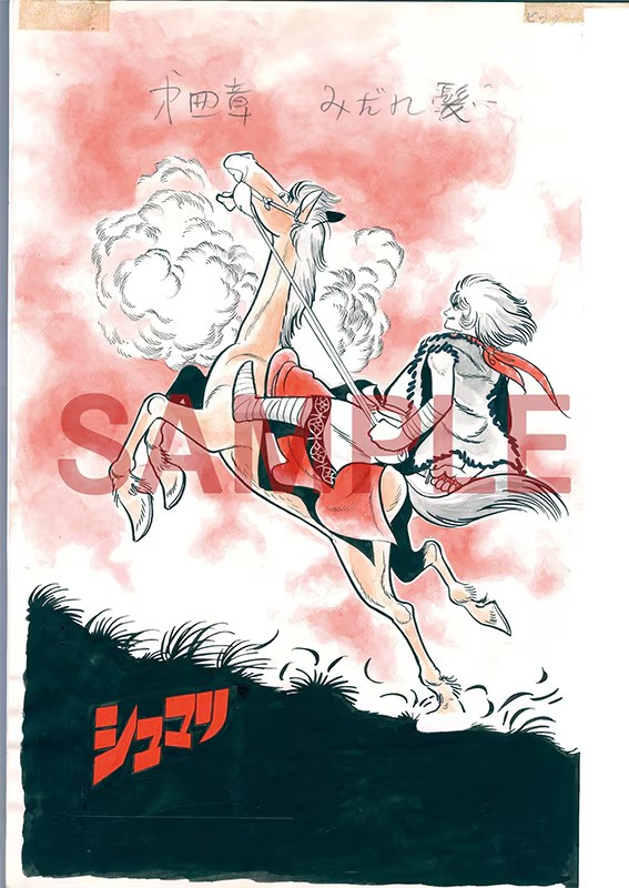  手冢治虫《Shumari》“原创版”再现杂志初版风貌  资讯 第2张