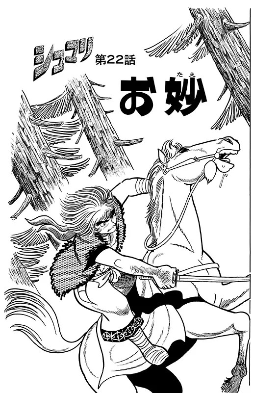  手冢治虫《Shumari》“原创版”再现杂志初版风貌  资讯 第3张