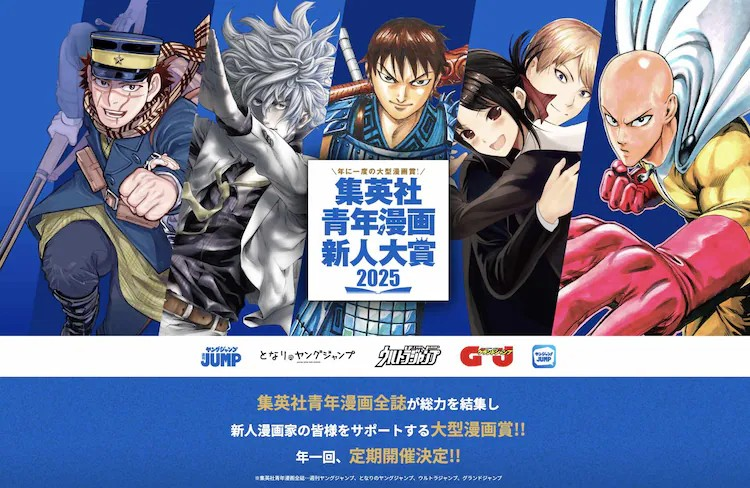  集英社创立“青年漫画新人大奖”助力新人崛起  资讯 第3张