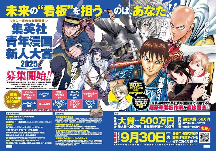  集英社创立“青年漫画新人大奖”助力新人崛起  资讯 第2张