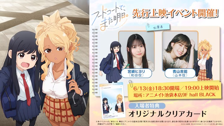  动画《在美食广场，明天见》发布第一弹正式PV  资讯 第9张