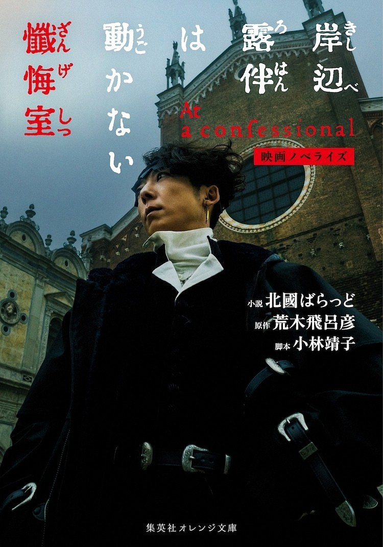  电影《岸边露伴不行 悔过室》上映，相关书籍四部同步推出  资讯 第4张