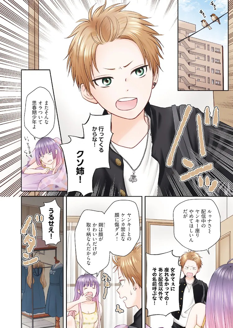  新连载《说谎者暮光》：围绕“男扮女装”的校园爱情喜剧  资讯 第3张