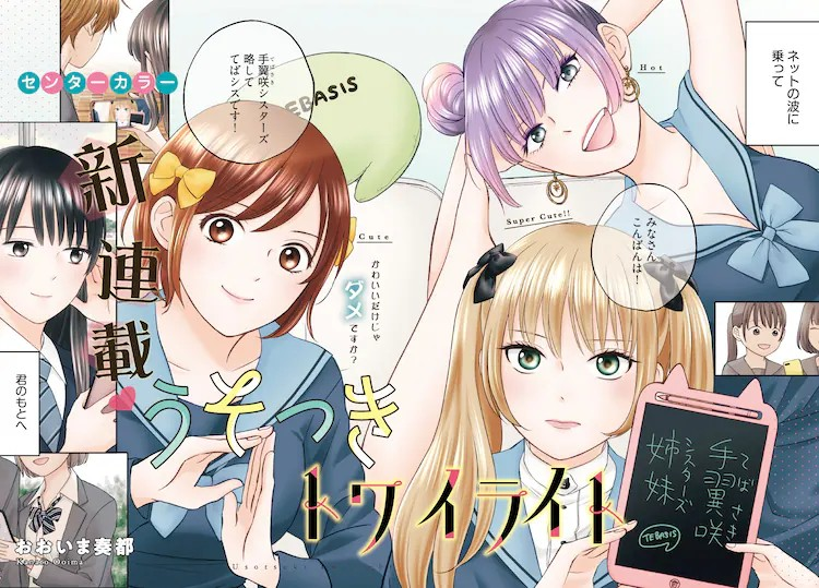  新连载《说谎者暮光》：围绕“男扮女装”的校园爱情喜剧  资讯 第2张