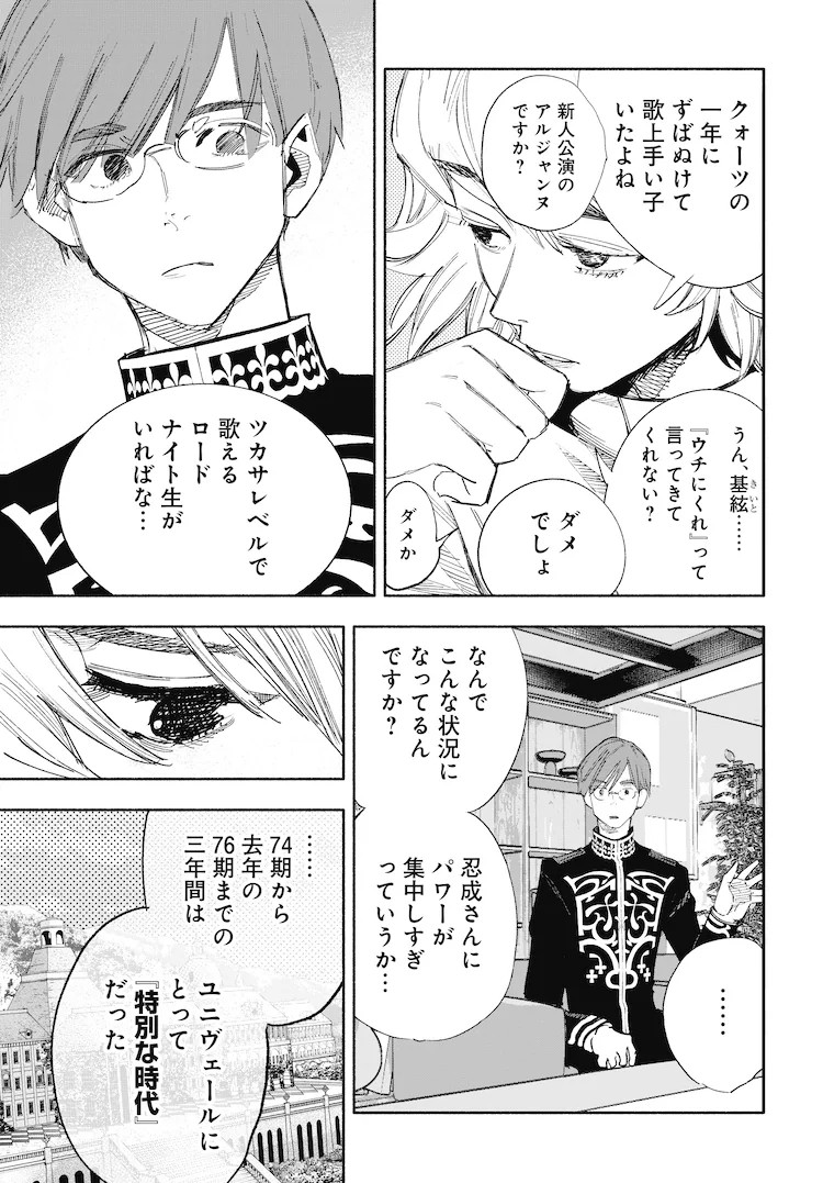  石田スイ《DUCKWEED》后篇：舞台背后的青春群像  资讯 第7张