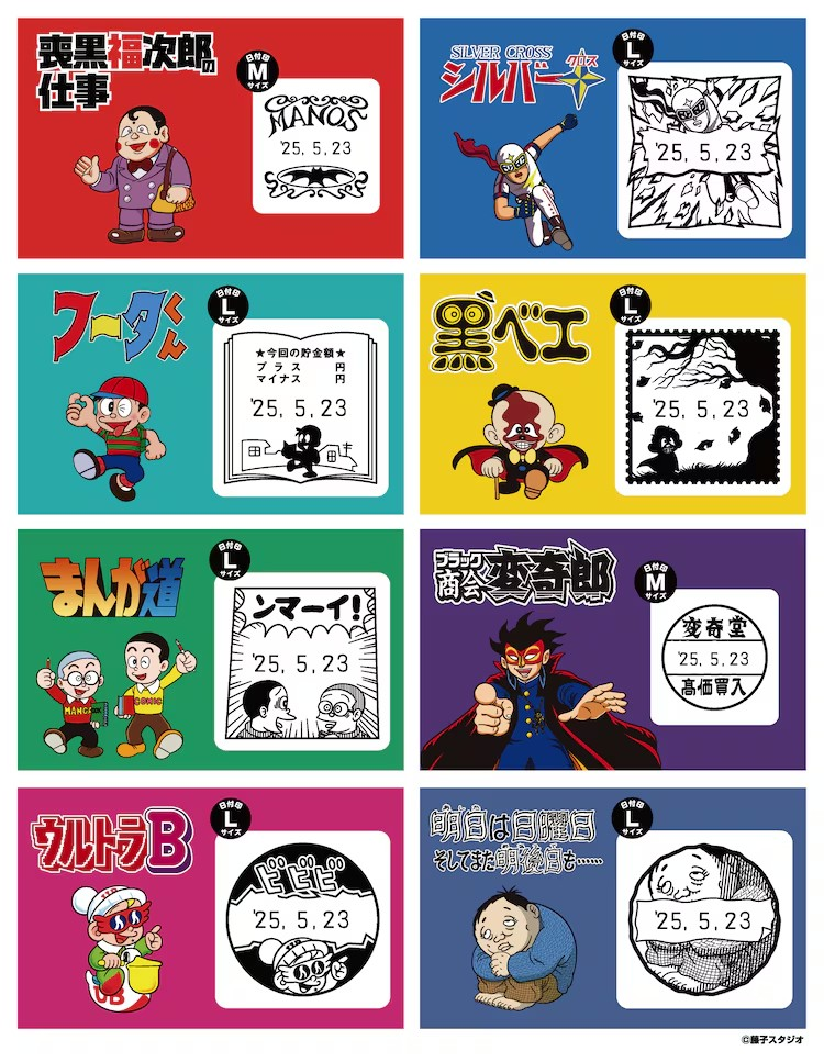  藤子不二雄（A）13部作品中的角色化身为日戳  周边 第2张