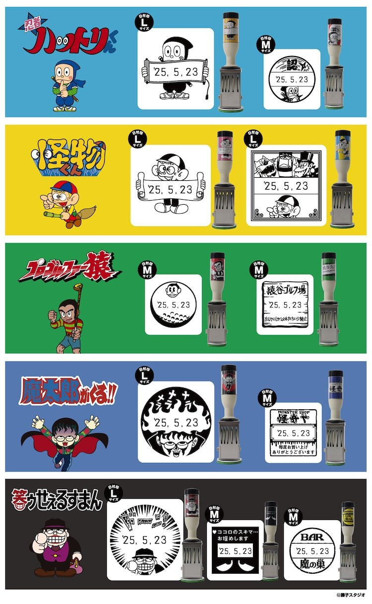  藤子不二雄（A）13部作品中的角色化身为日戳  周边 第5张