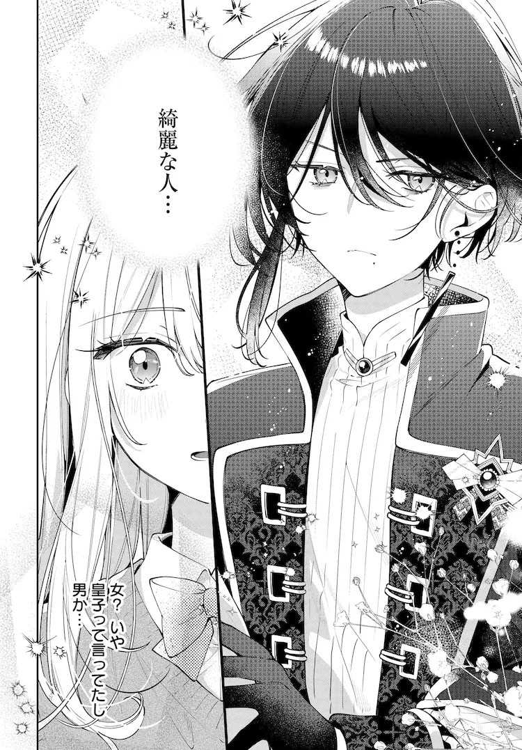  樱木莲新作《月是数羊的》：被召唤到异世界的少女成为男装皇女的抱枕  资讯 第3张