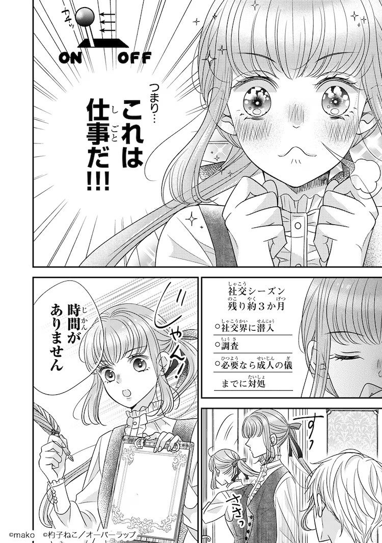  工作狂却恋爱迟钝的男女错位爱情喜剧《冰之宰相的爱被误解了》第1卷发行  资讯 第6张