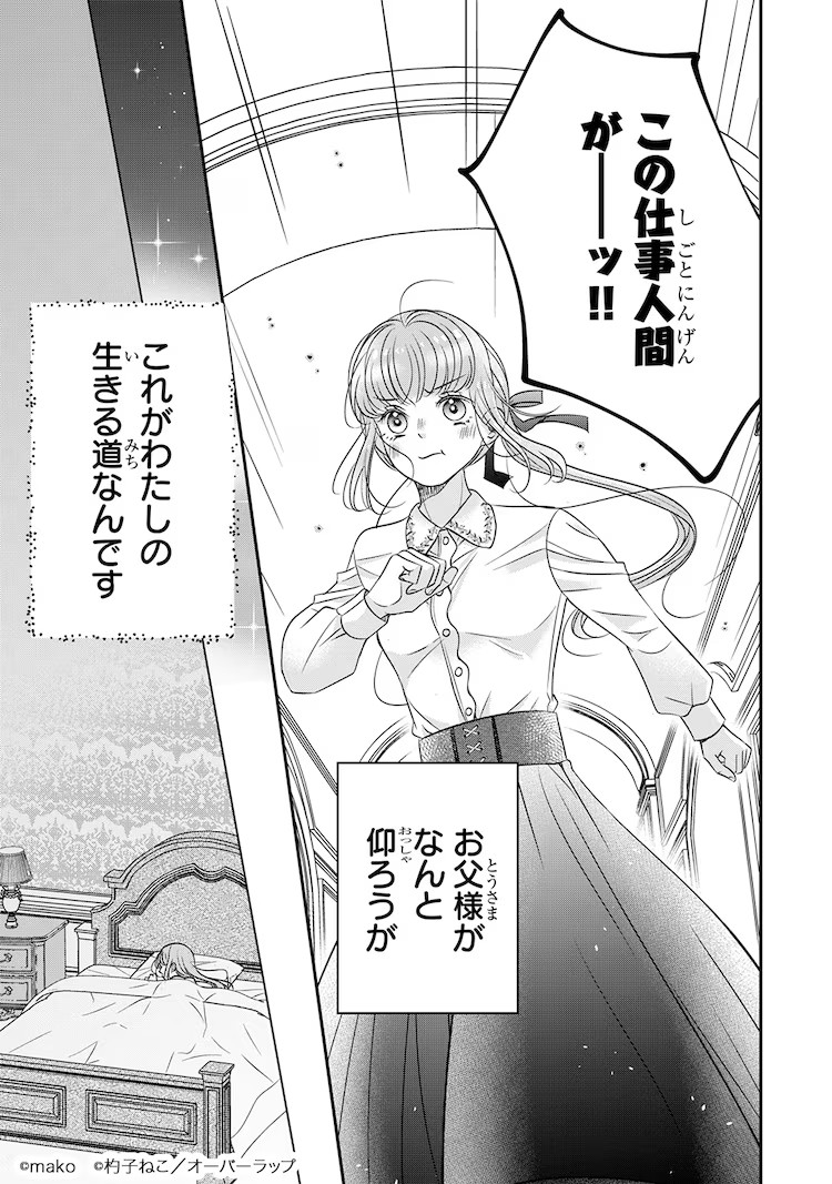  工作狂却恋爱迟钝的男女错位爱情喜剧《冰之宰相的爱被误解了》第1卷发行  资讯 第5张