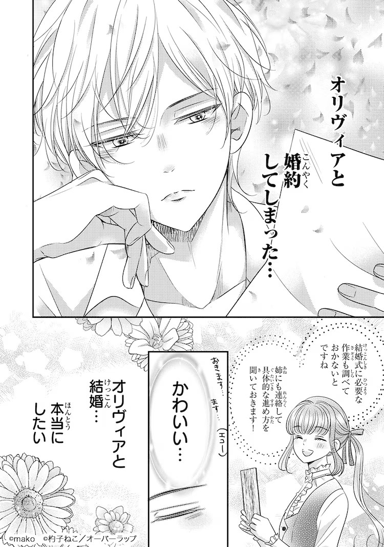  工作狂却恋爱迟钝的男女错位爱情喜剧《冰之宰相的爱被误解了》第1卷发行  资讯 第8张