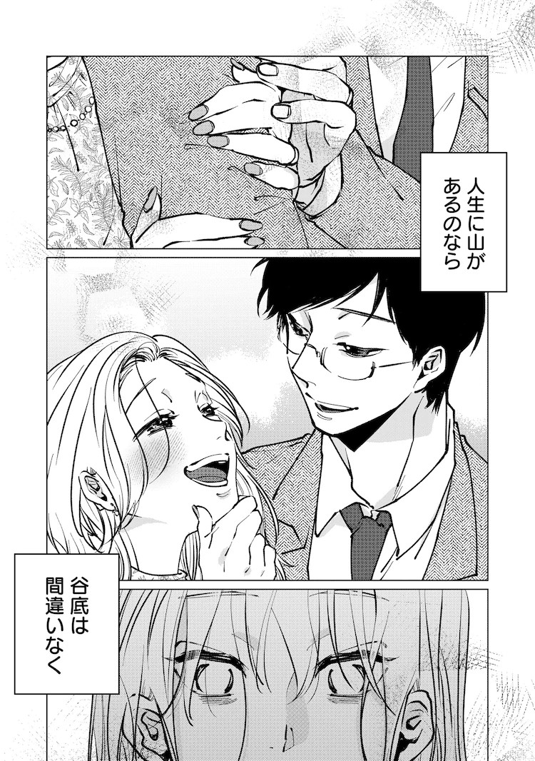  漫画《中园家的宠儿》：社会人退休后被父子俩追求的三角关系爱情喜剧  资讯 第2张