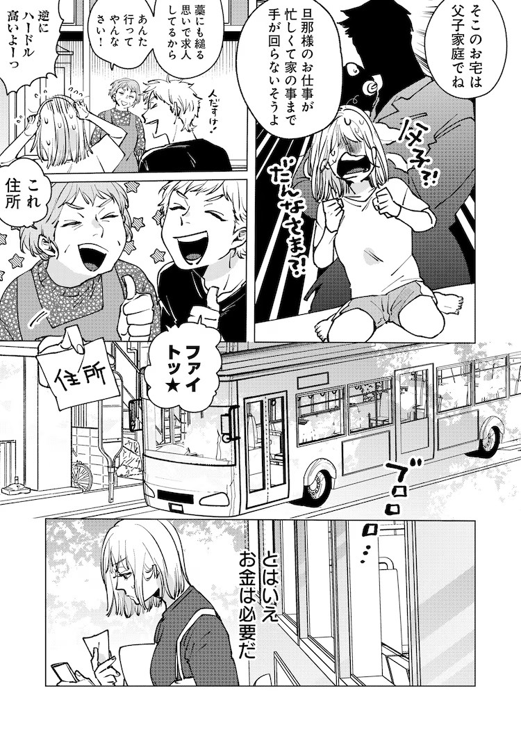  漫画《中园家的宠儿》：社会人退休后被父子俩追求的三角关系爱情喜剧  资讯 第5张