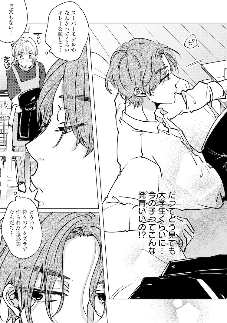  漫画《中园家的宠儿》：社会人退休后被父子俩追求的三角关系爱情喜剧  资讯 第6张