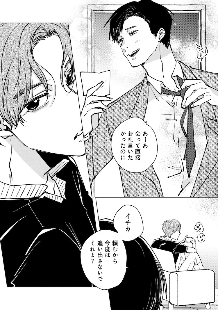  漫画《中园家的宠儿》：社会人退休后被父子俩追求的三角关系爱情喜剧  资讯 第4张