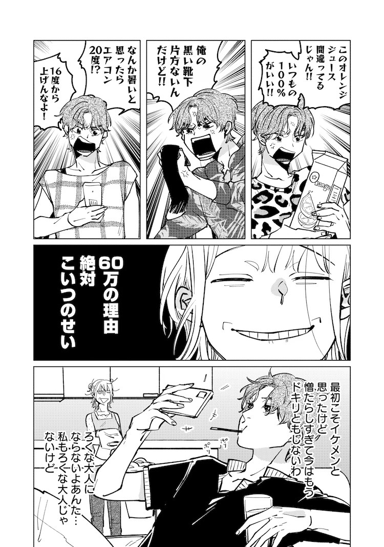  漫画《中园家的宠儿》：社会人退休后被父子俩追求的三角关系爱情喜剧  资讯 第3张