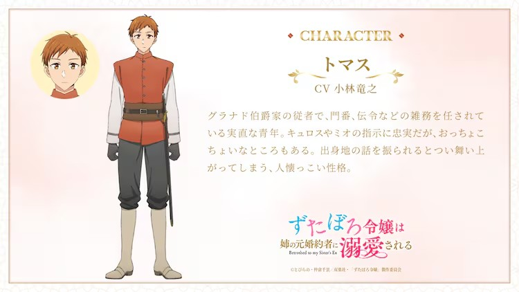  《破破烂烂的大小姐》追加声优阵容，柿原彻也等加盟  资讯 第4张