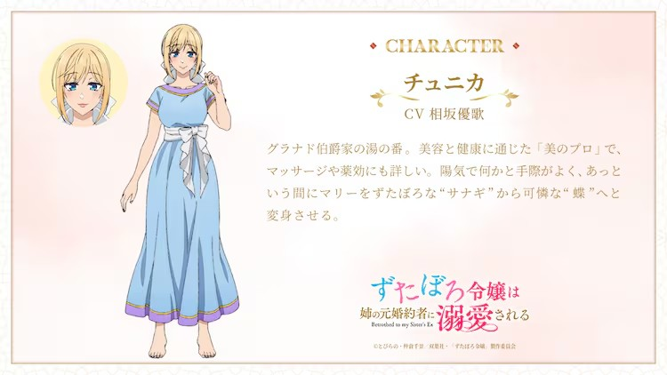  《破破烂烂的大小姐》追加声优阵容，柿原彻也等加盟  资讯 第3张