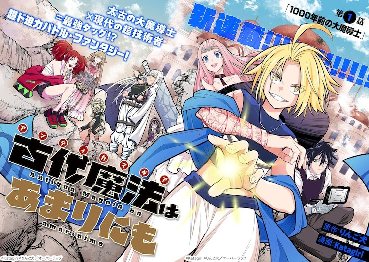  《古代魔法〈安提卡马吉亚〉是太强了》：古老大魔法师在现代复活  资讯 第9张