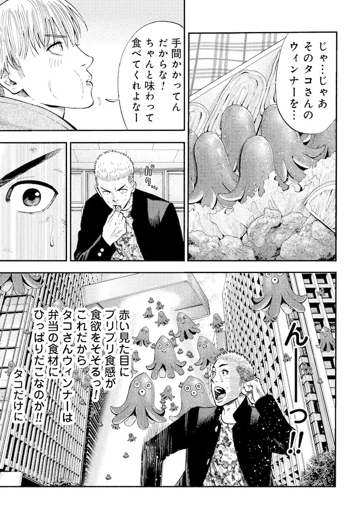  奥嶋ひろまさ《成り上がり飯》续作《大盛り！成り上がり飯》开始连载  资讯 第5张