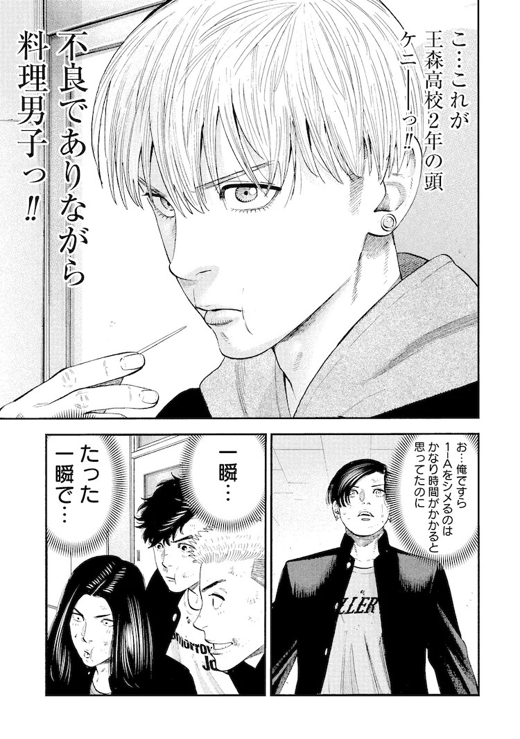  奥嶋ひろまさ《成り上がり飯》续作《大盛り！成り上がり飯》开始连载  资讯 第9张