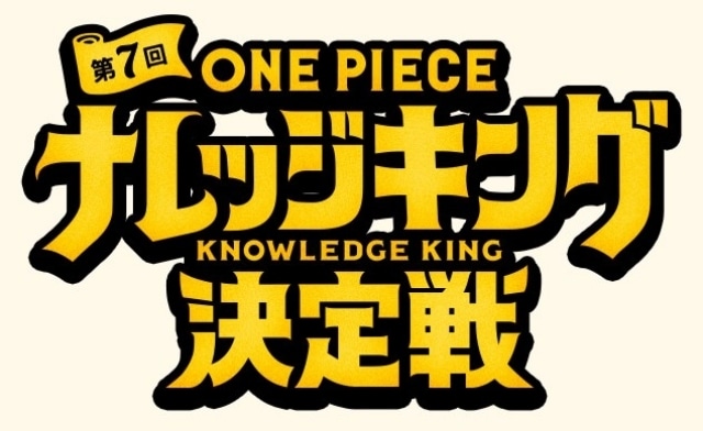 《ONE PIECE DAY’25》将于 8 月 9 日至 10 日举办 资讯 第2张 《ONE PIECE DAY’25》将于 8 月 9 日至 10 日举办 资讯 第2张