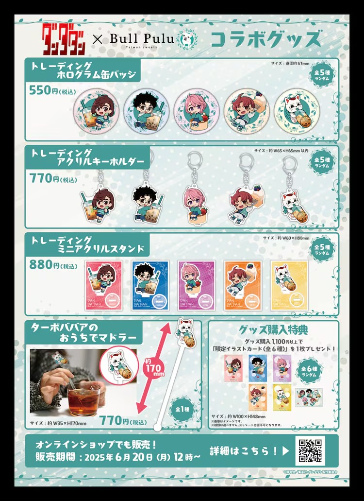 《胆大党》与 Bull Pulu 推出联名珍珠奶茶 资讯 第4张 《胆大党》与 Bull Pulu 推出联名珍珠奶茶 资讯 第4张