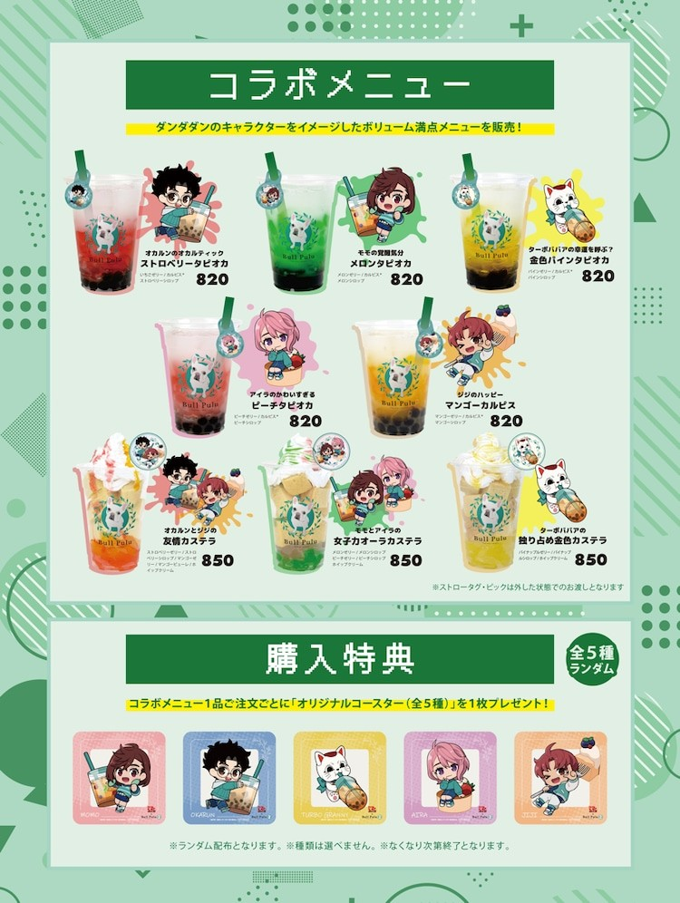 《胆大党》与 Bull Pulu 推出联名珍珠奶茶 资讯 第2张 《胆大党》与 Bull Pulu 推出联名珍珠奶茶 资讯 第2张