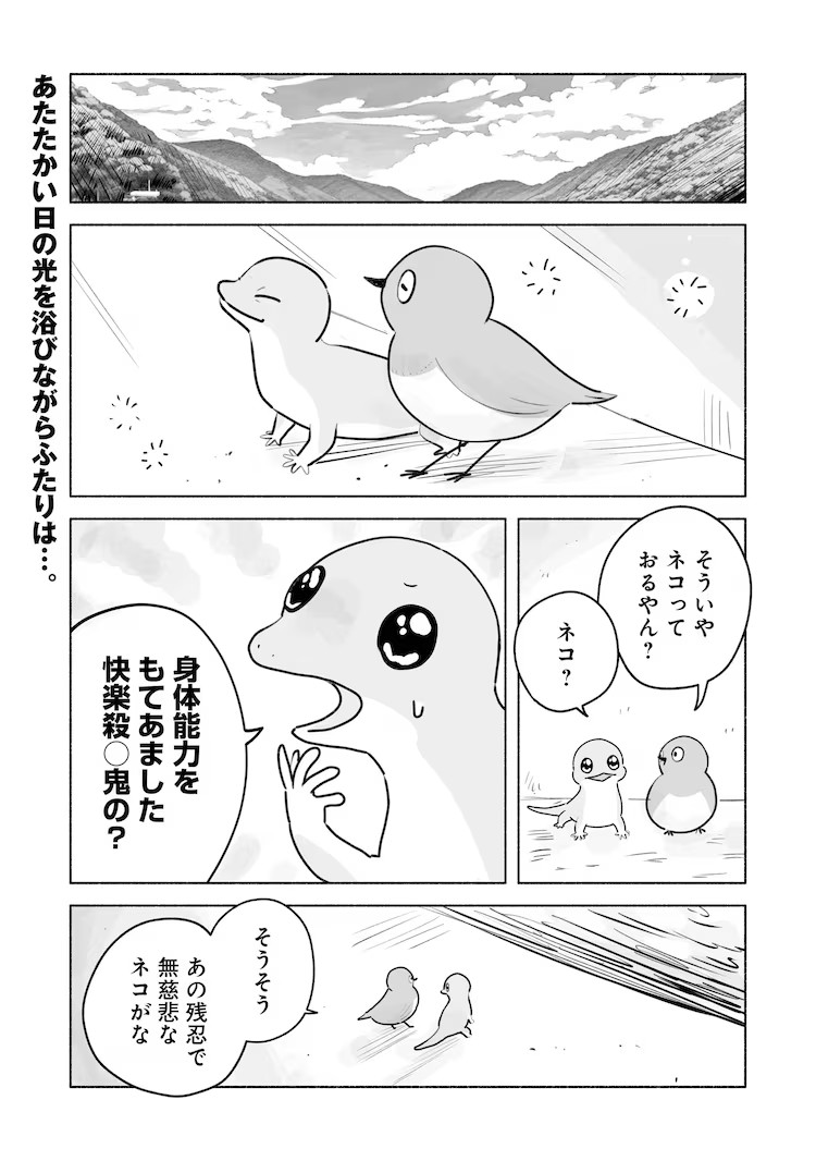 しけたいぬ新短篇漫画《めじとやも》开启连载 资讯 第2张