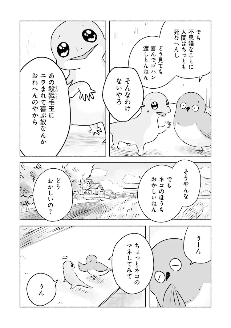 しけたいぬ新短篇漫画《めじとやも》开启连载 资讯 第4张